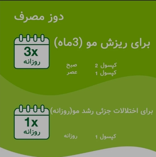 ضدریزش موی هورمونی و ارثی آلمانی 120 عددی